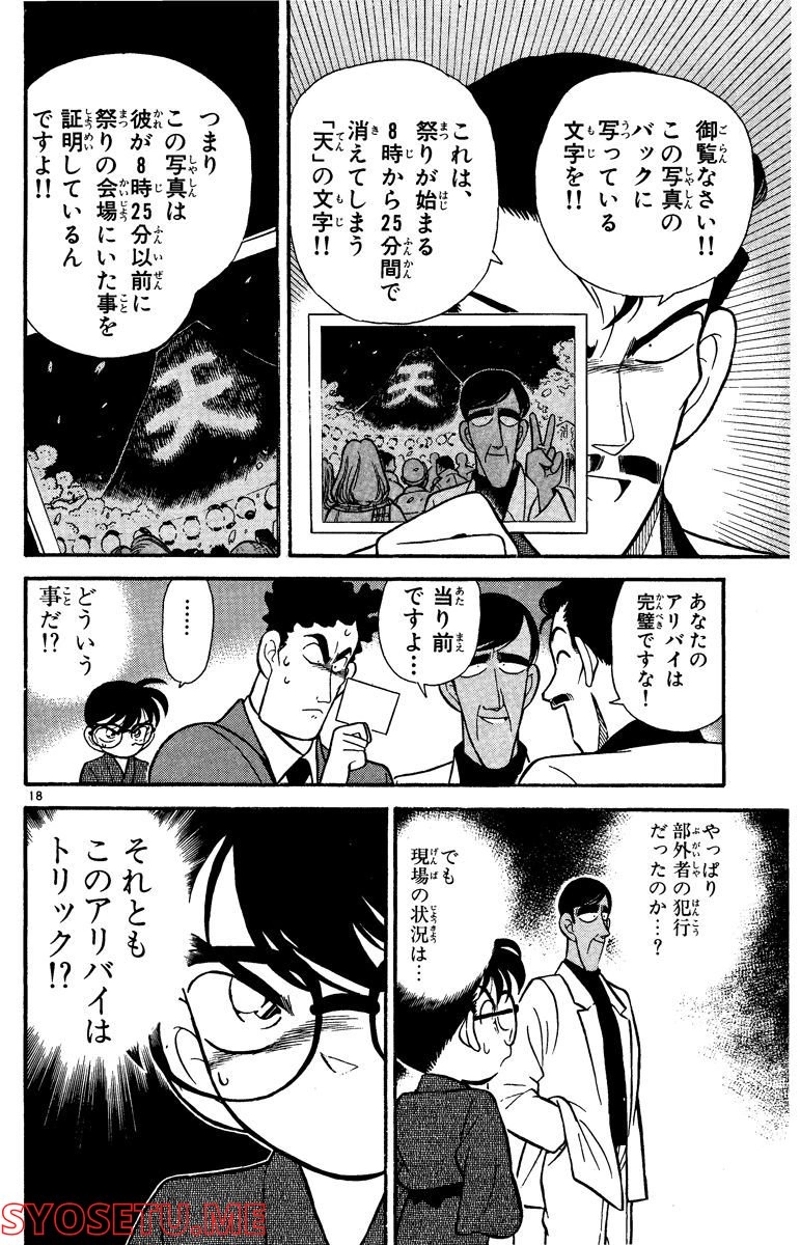MEITANTEI CONAN 第59話 - Page 10