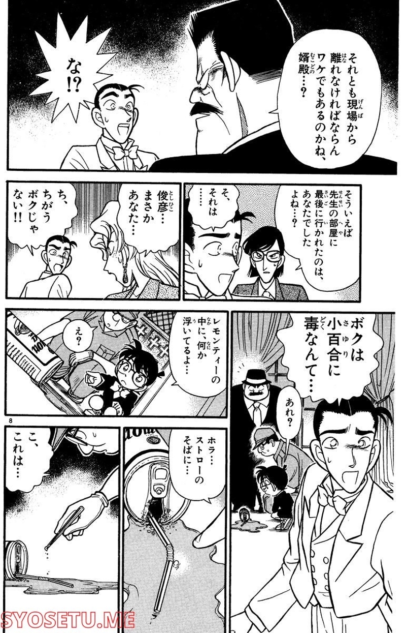 MEITANTEI CONAN 第79話 - Page 6