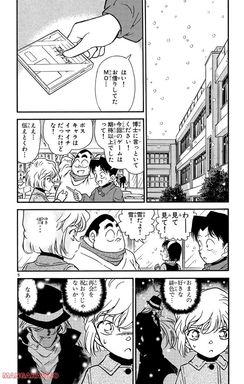 MEITANTEI CONAN 第238話 - Page 5