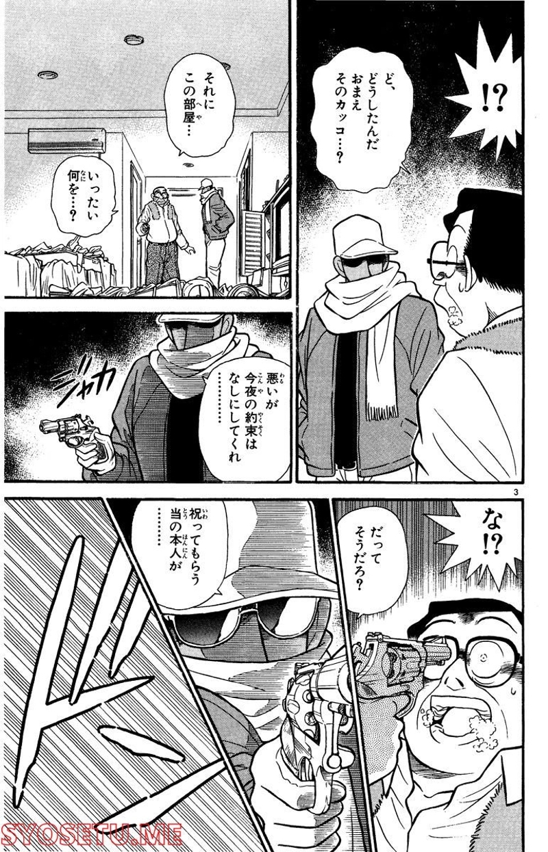 MEITANTEI CONAN 第59話 - Page 3