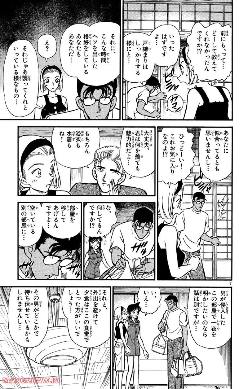 MEITANTEI CONAN 第220話 - Page 9