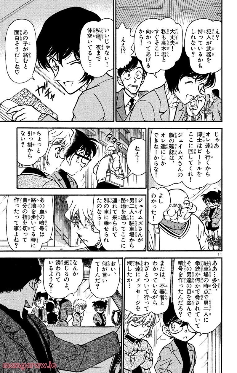 MEITANTEI CONAN 第326話 - Page 15