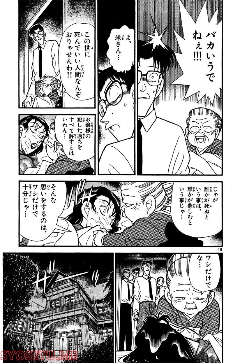 MEITANTEI CONAN 第91話 - Page 13