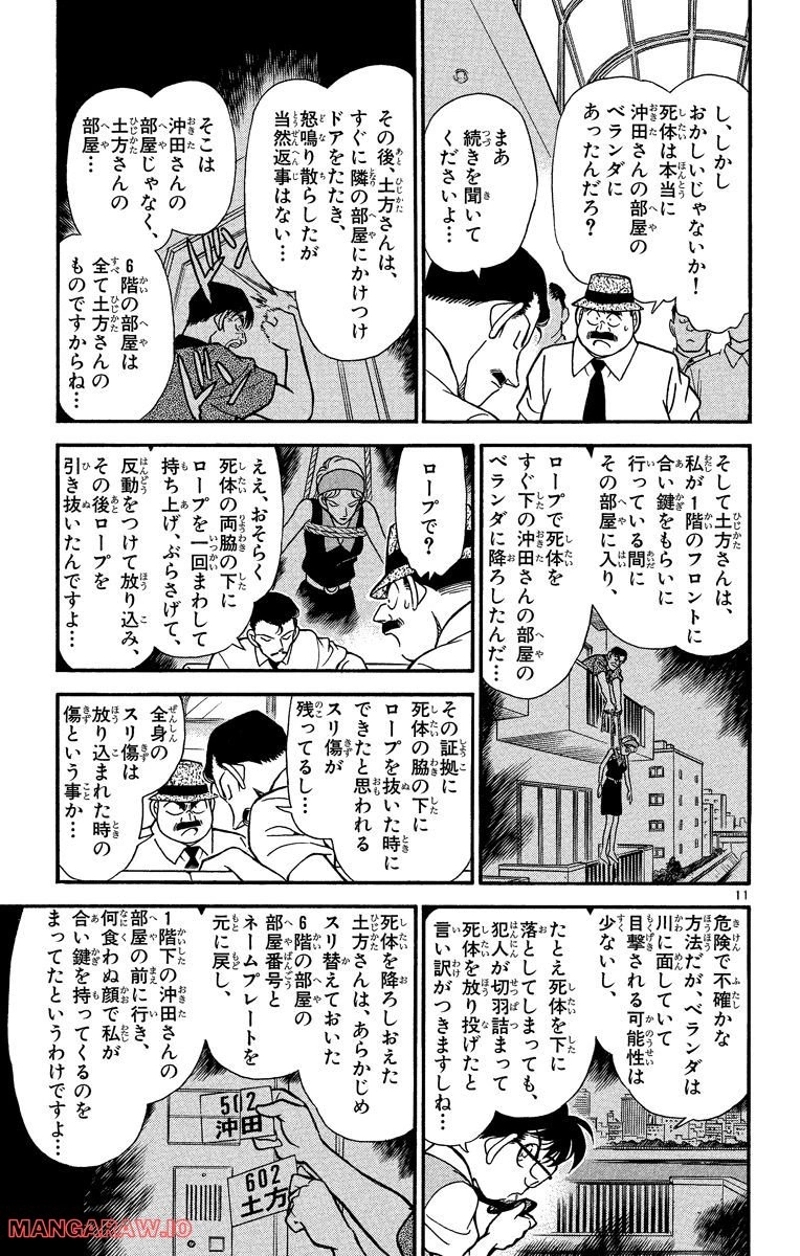 MEITANTEI CONAN 第172話 - Page 5