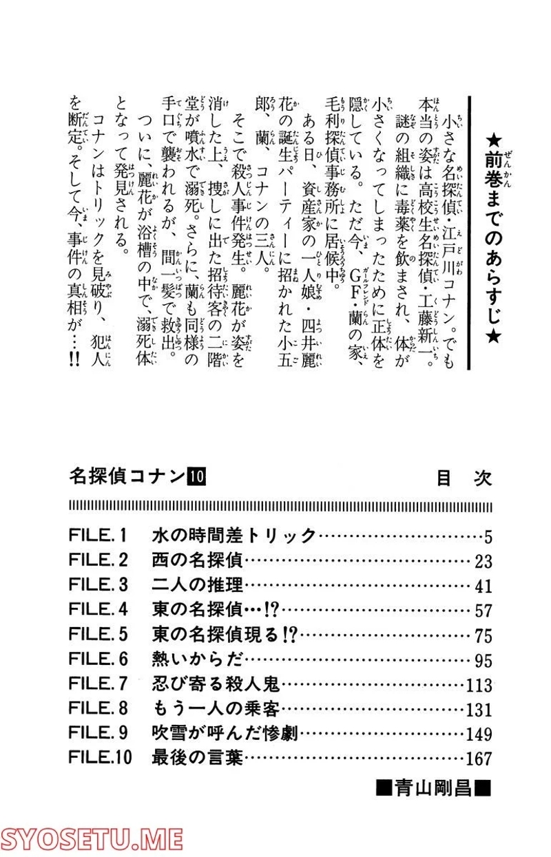 MEITANTEI CONAN 第91話 - Page 24