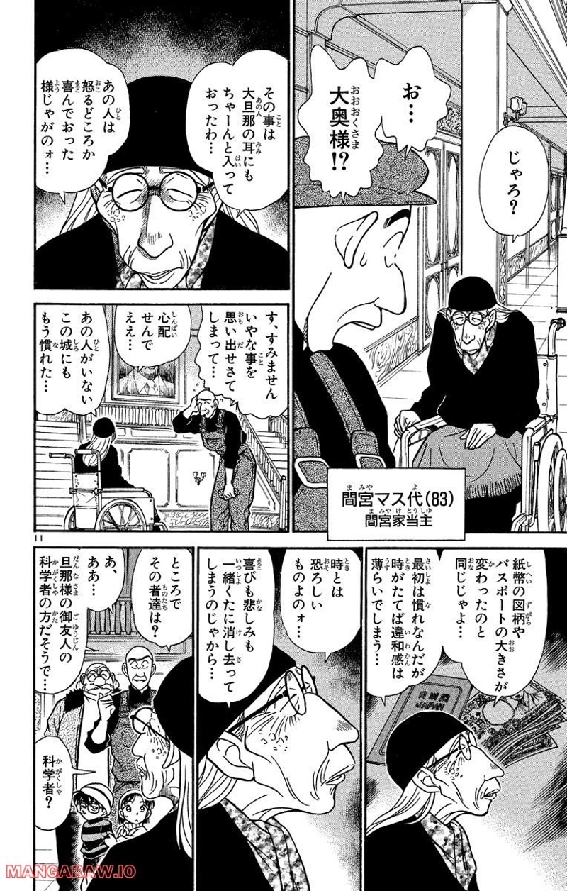 MEITANTEI CONAN 第200話 - Page 20