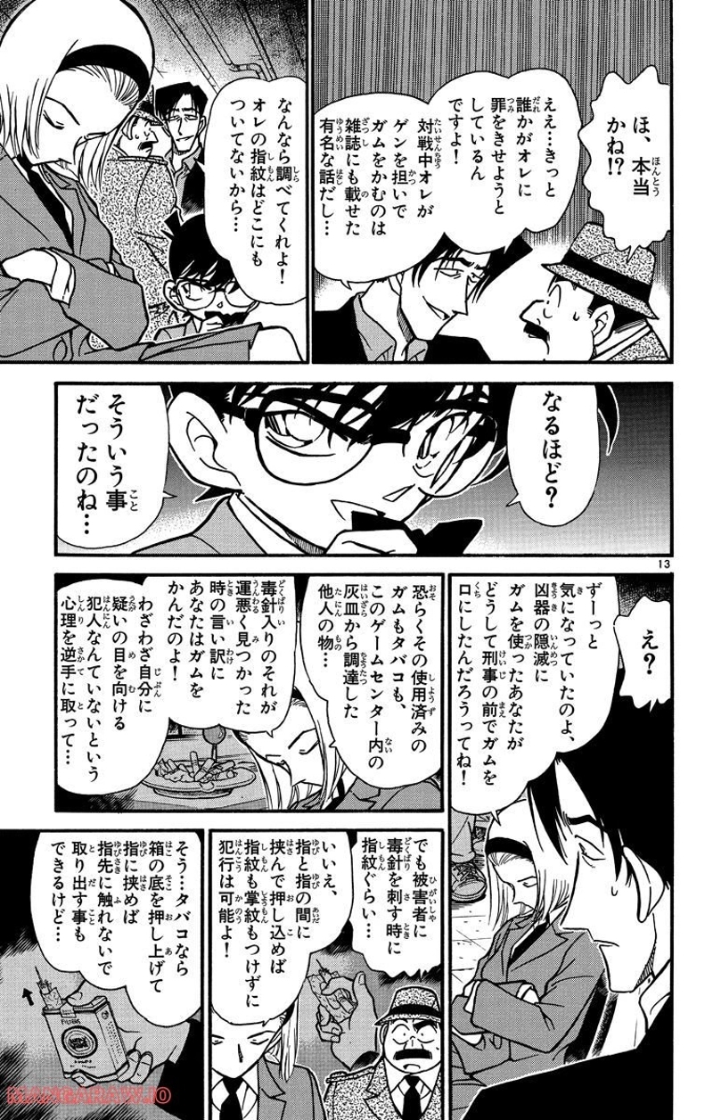 MEITANTEI CONAN 第272話 - Page 11
