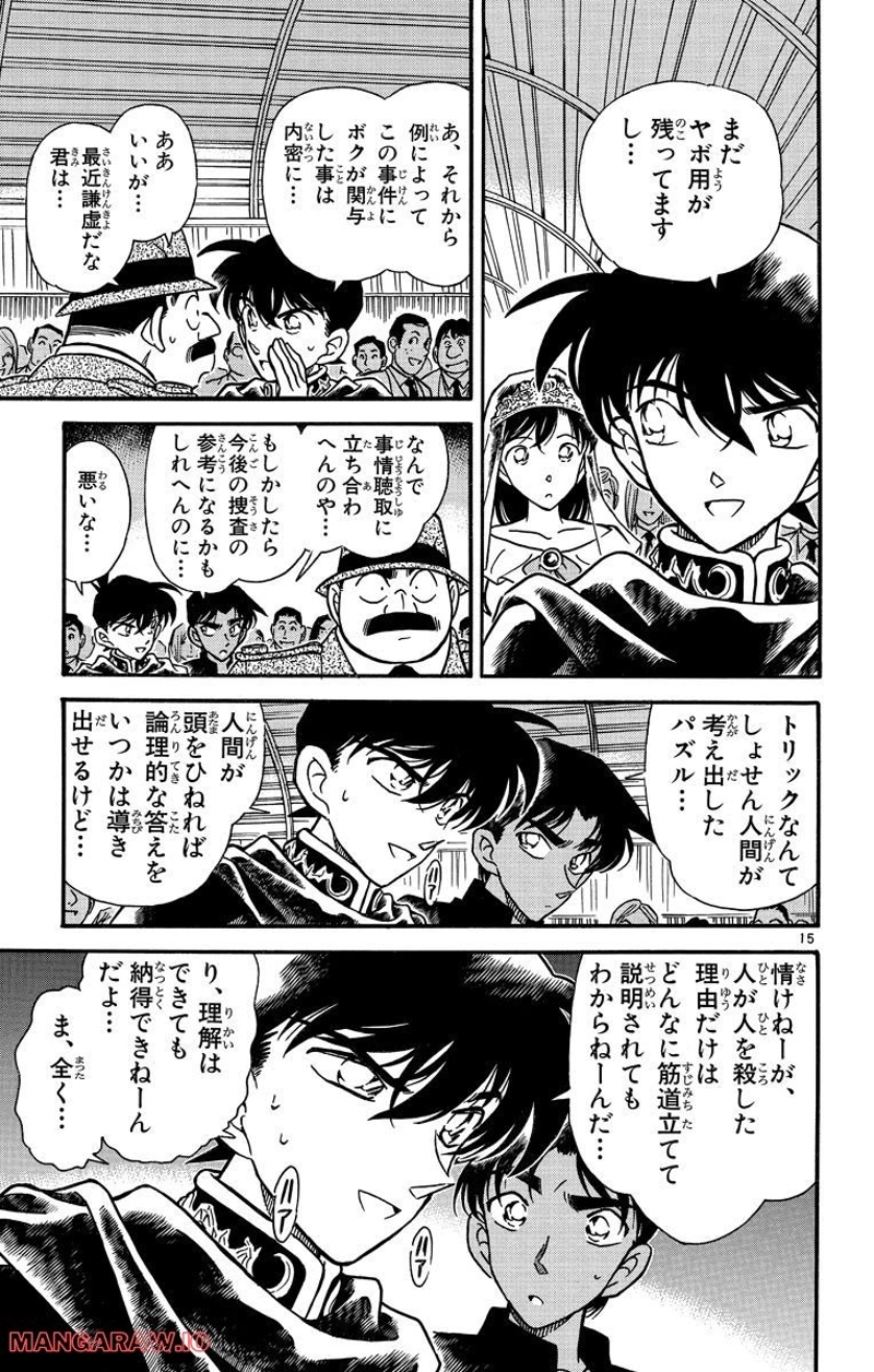 MEITANTEI CONAN 第257話 - Page 13