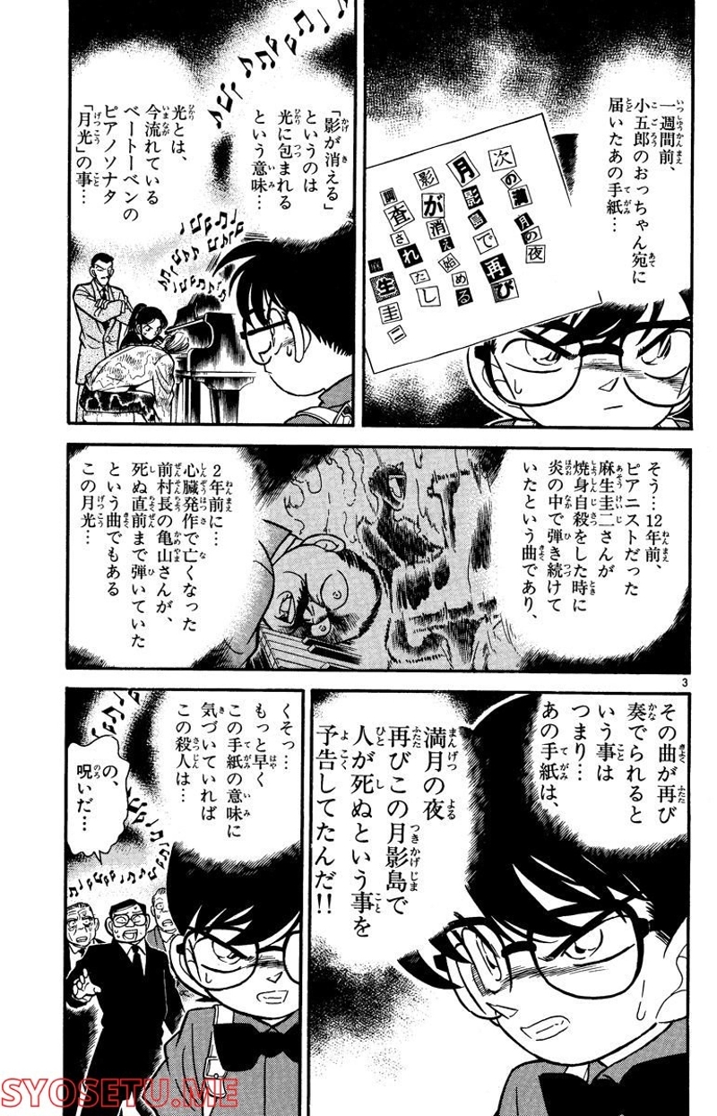 MEITANTEI CONAN 第63話 - Page 3