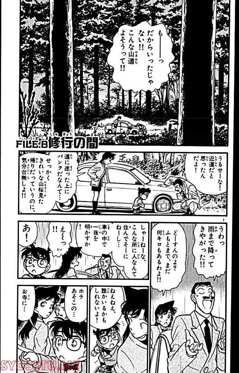 MEITANTEI CONAN 第107話 - Page 11