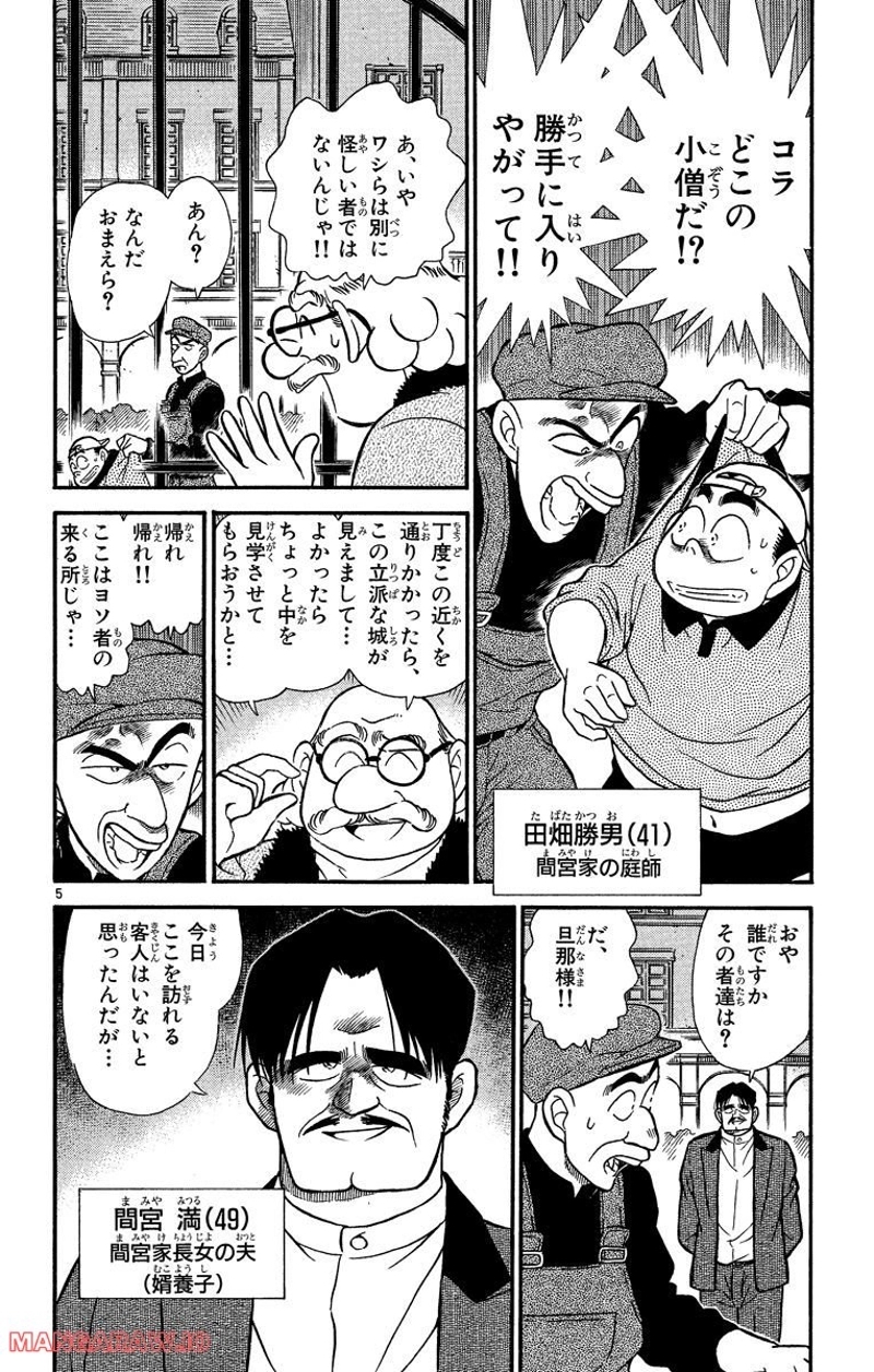 MEITANTEI CONAN 第200話 - Page 15