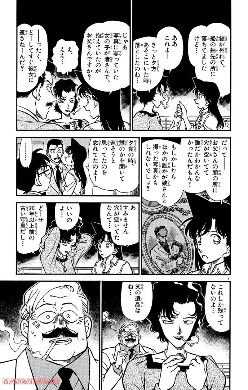 MEITANTEI CONAN 第228話 - Page 17