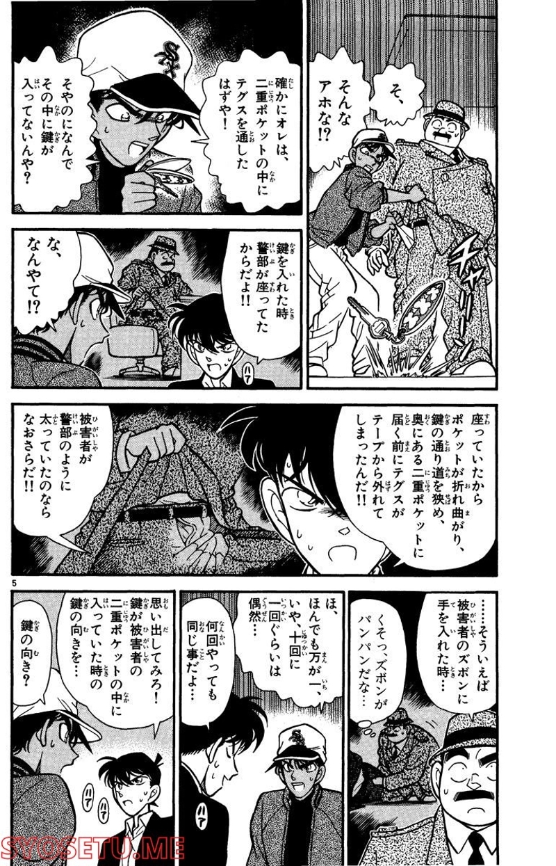 MEITANTEI CONAN 第95話 - Page 20