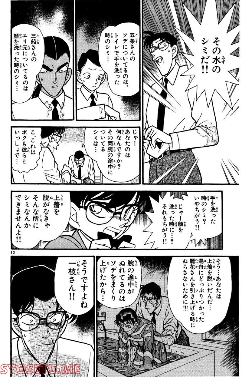 MEITANTEI CONAN 第91話 - Page 20