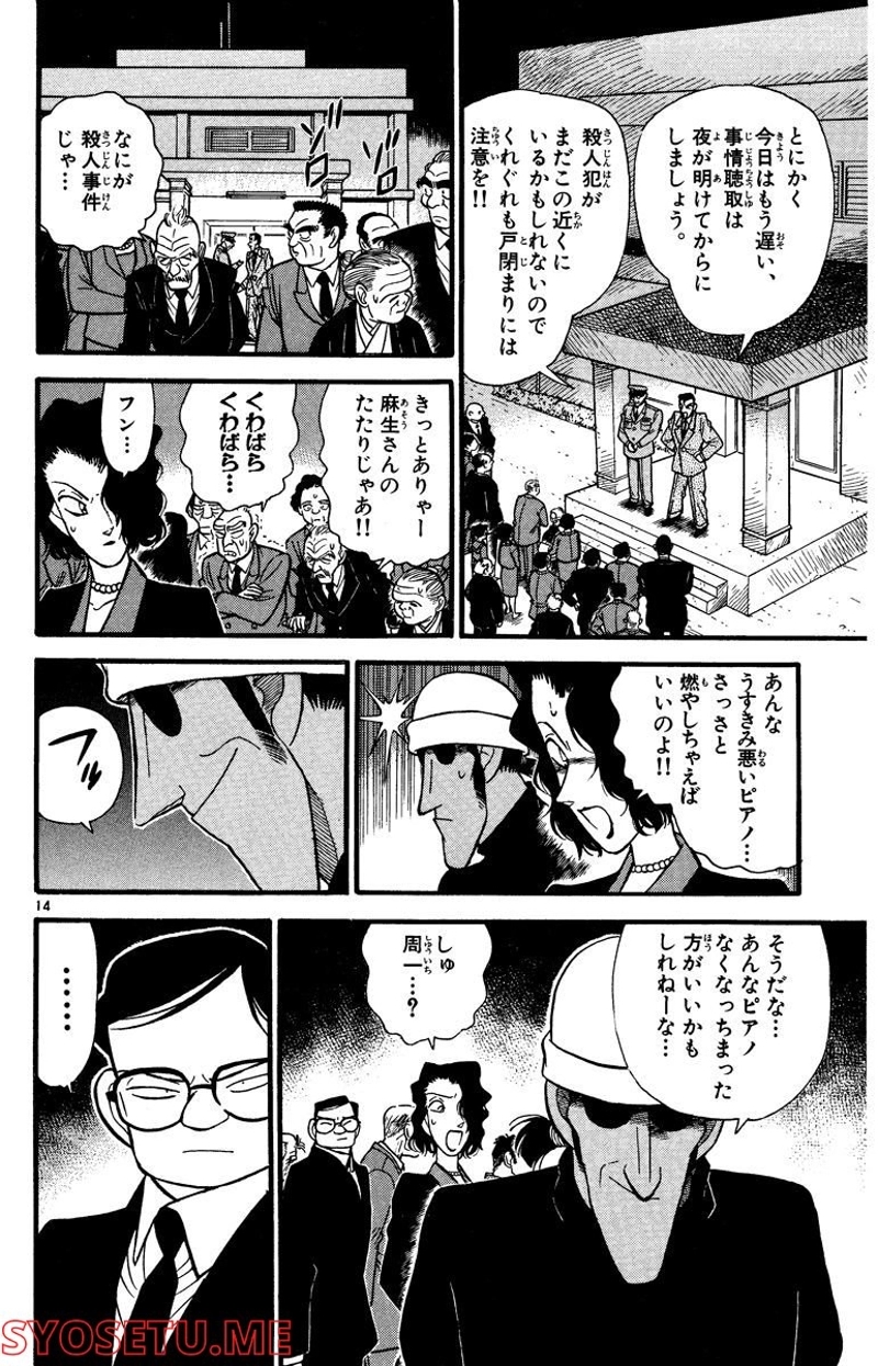 MEITANTEI CONAN 第63話 - Page 11