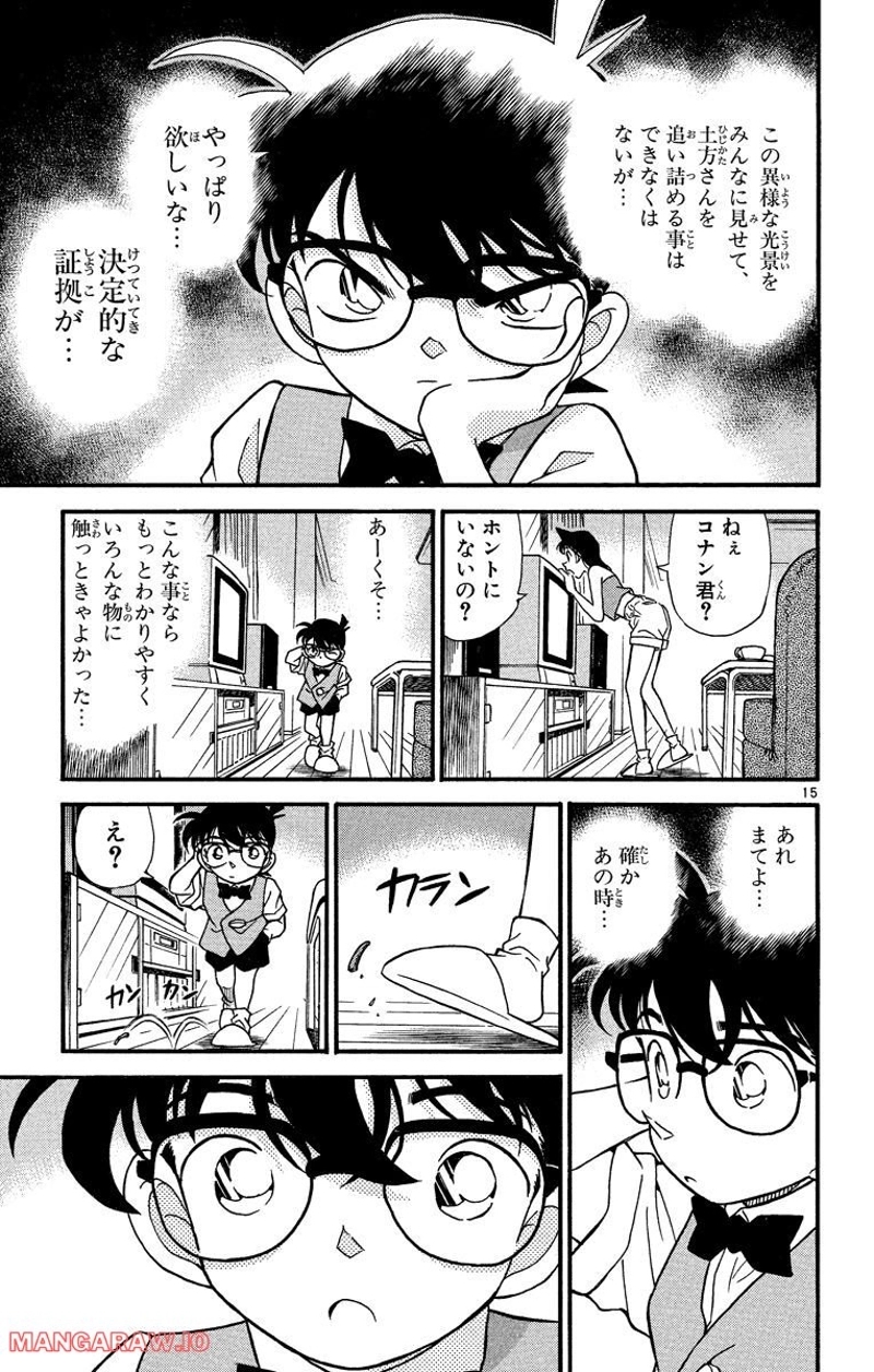 MEITANTEI CONAN 第171話 - Page 8