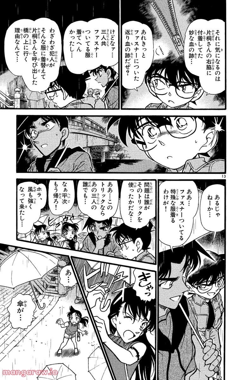 MEITANTEI CONAN 第320話 - Page 14