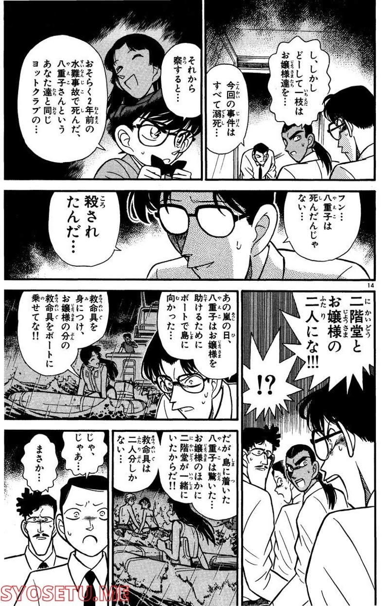 MEITANTEI CONAN 第91話 - Page 12