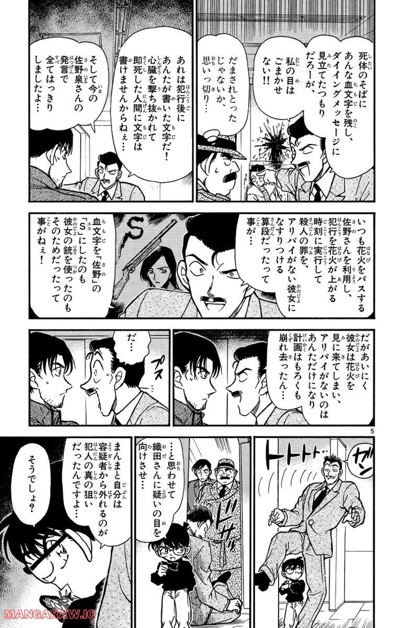MEITANTEI CONAN 第245話 - Page 11