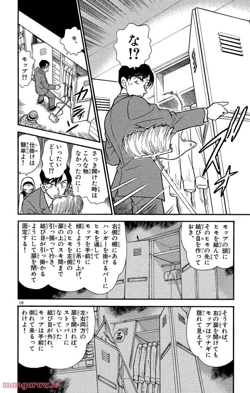 MEITANTEI CONAN 第307話 - Page 13