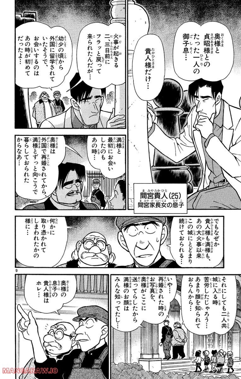 MEITANTEI CONAN 第200話 - Page 10