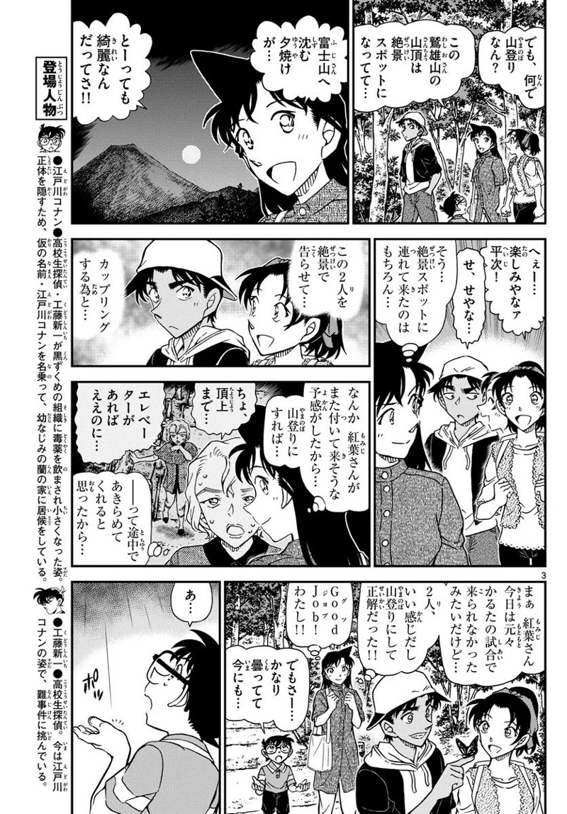 MEITANTEI CONAN 第1116話 - Page 3