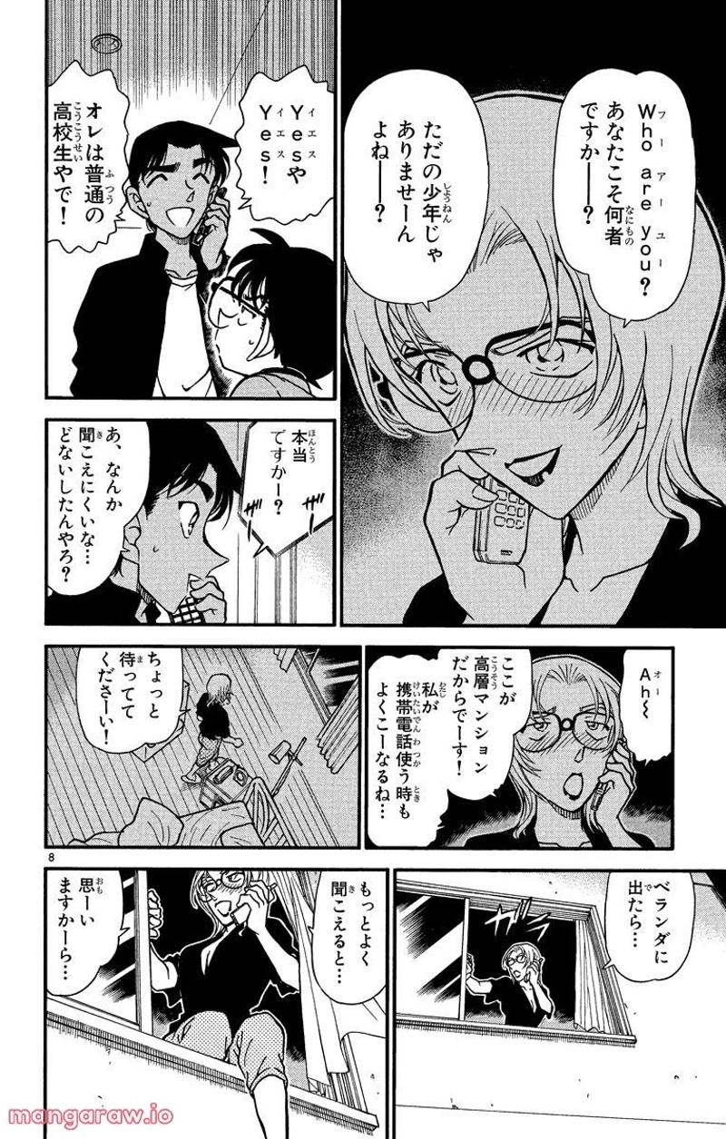 MEITANTEI CONAN 第343話 - Page 8