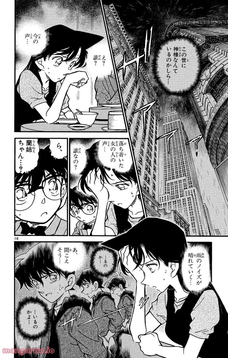 MEITANTEI CONAN 第349話 - Page 13