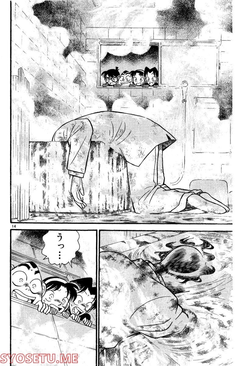 MEITANTEI CONAN 第56話 - Page 8
