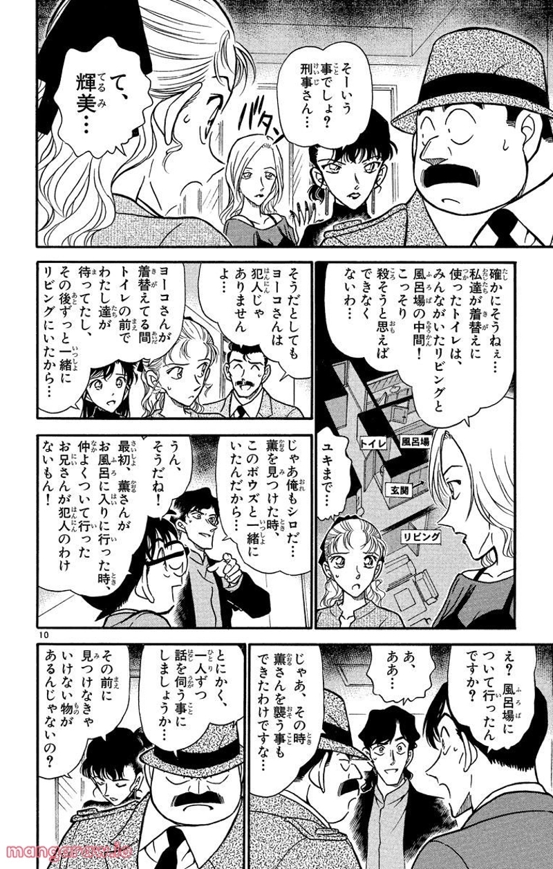 MEITANTEI CONAN 第323話 - Page 13