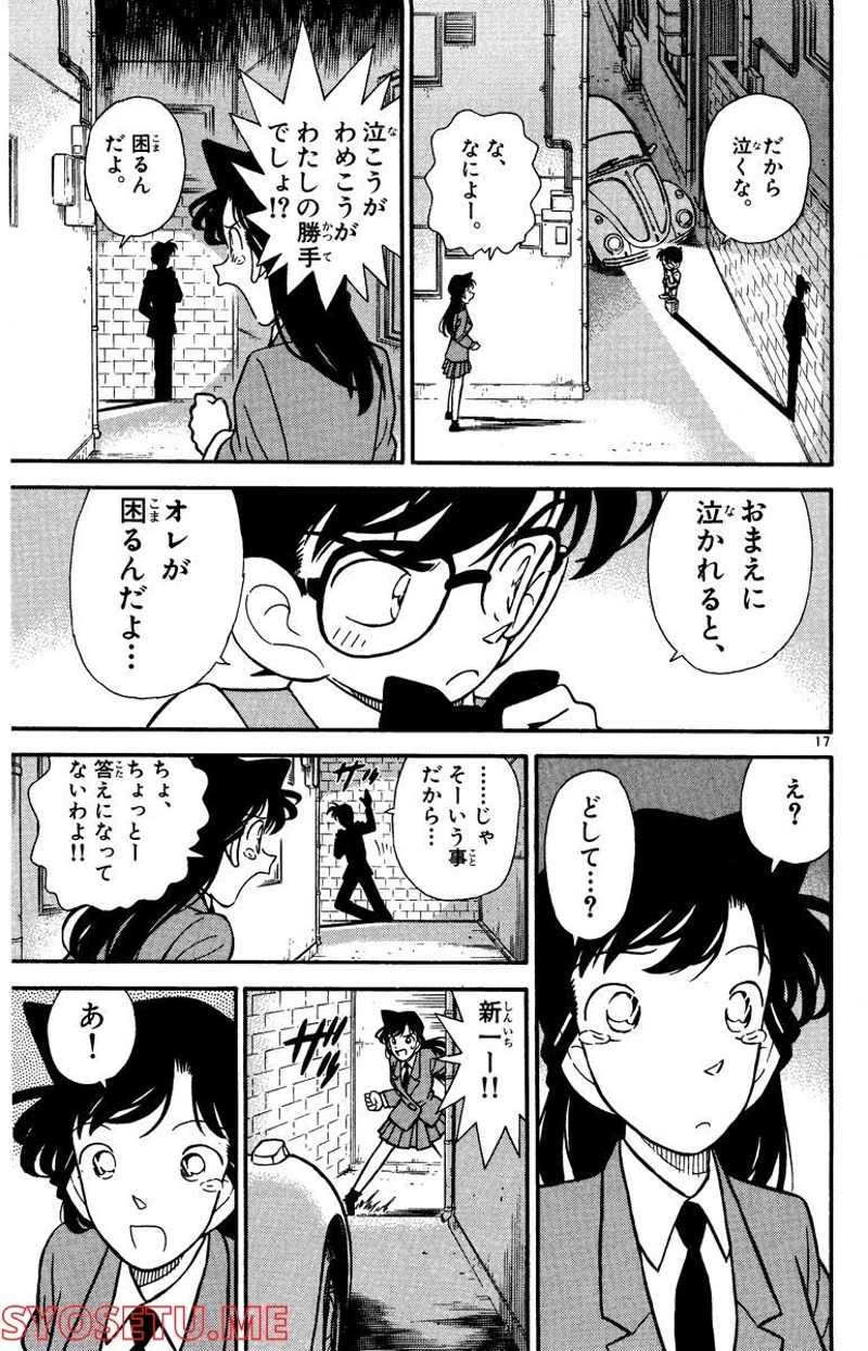MEITANTEI CONAN 第71話 - Page 8
