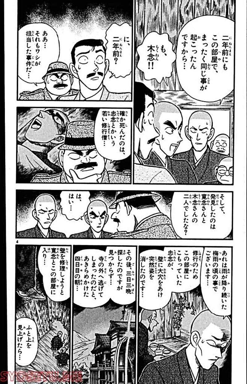 MEITANTEI CONAN 第109話 - Page 11