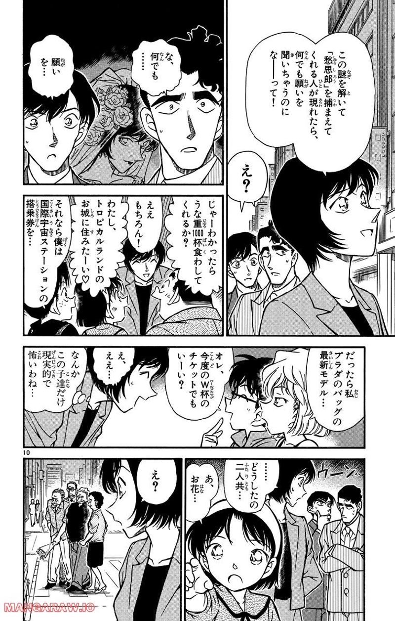 MEITANTEI CONAN 第267話 - Page 14