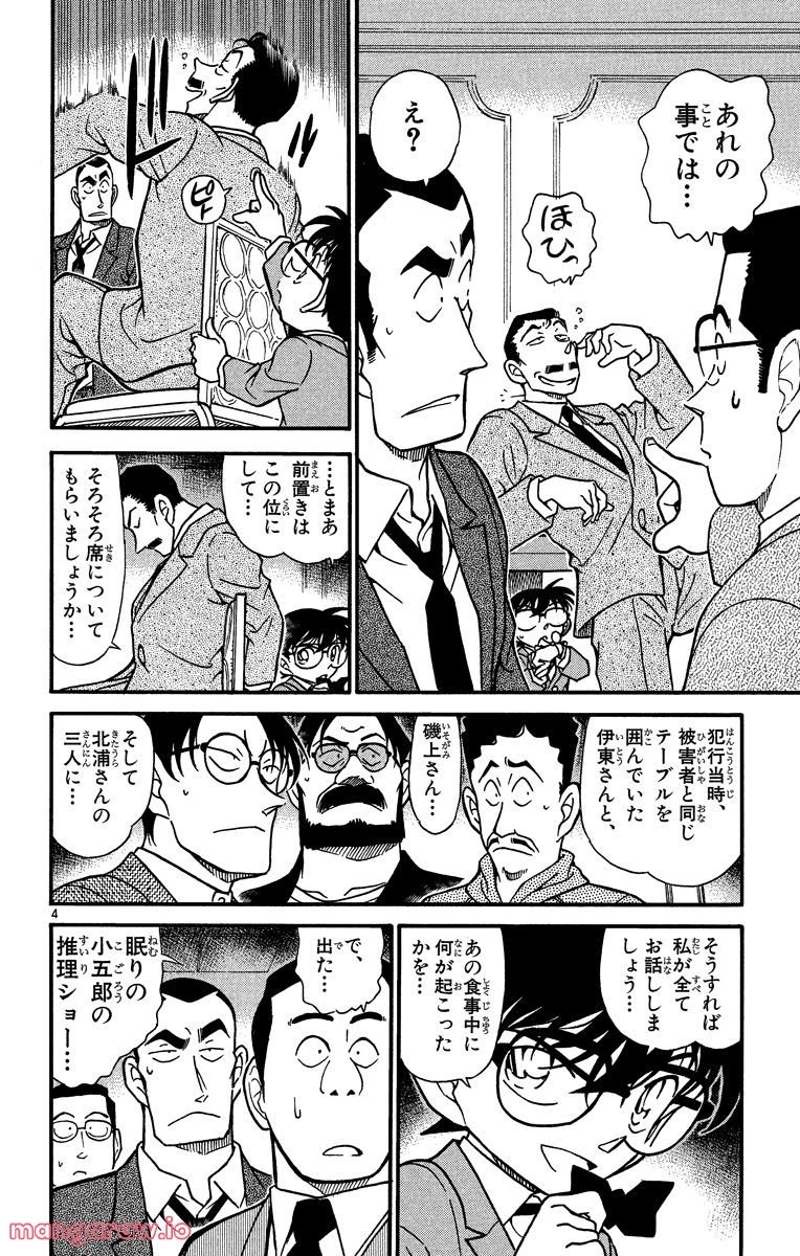 MEITANTEI CONAN 第349話 - Page 9