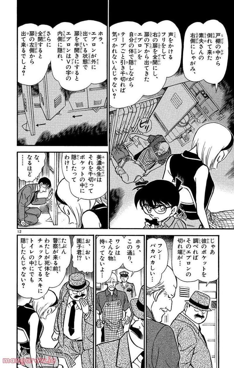 MEITANTEI CONAN 第307話 - Page 9