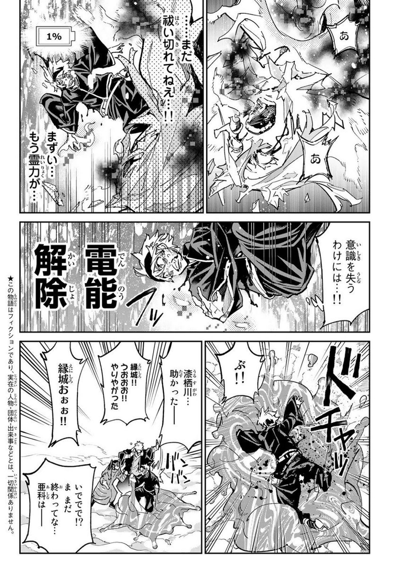 デッドアカウント 第27話 - Page 2