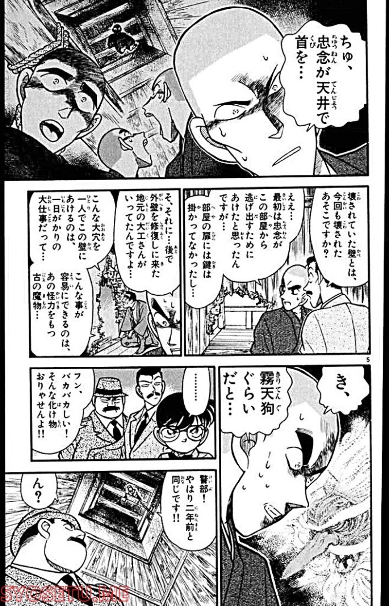 MEITANTEI CONAN 第109話 - Page 13