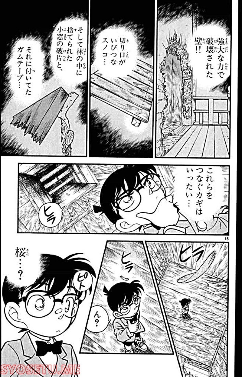 MEITANTEI CONAN 第109話 - Page 15