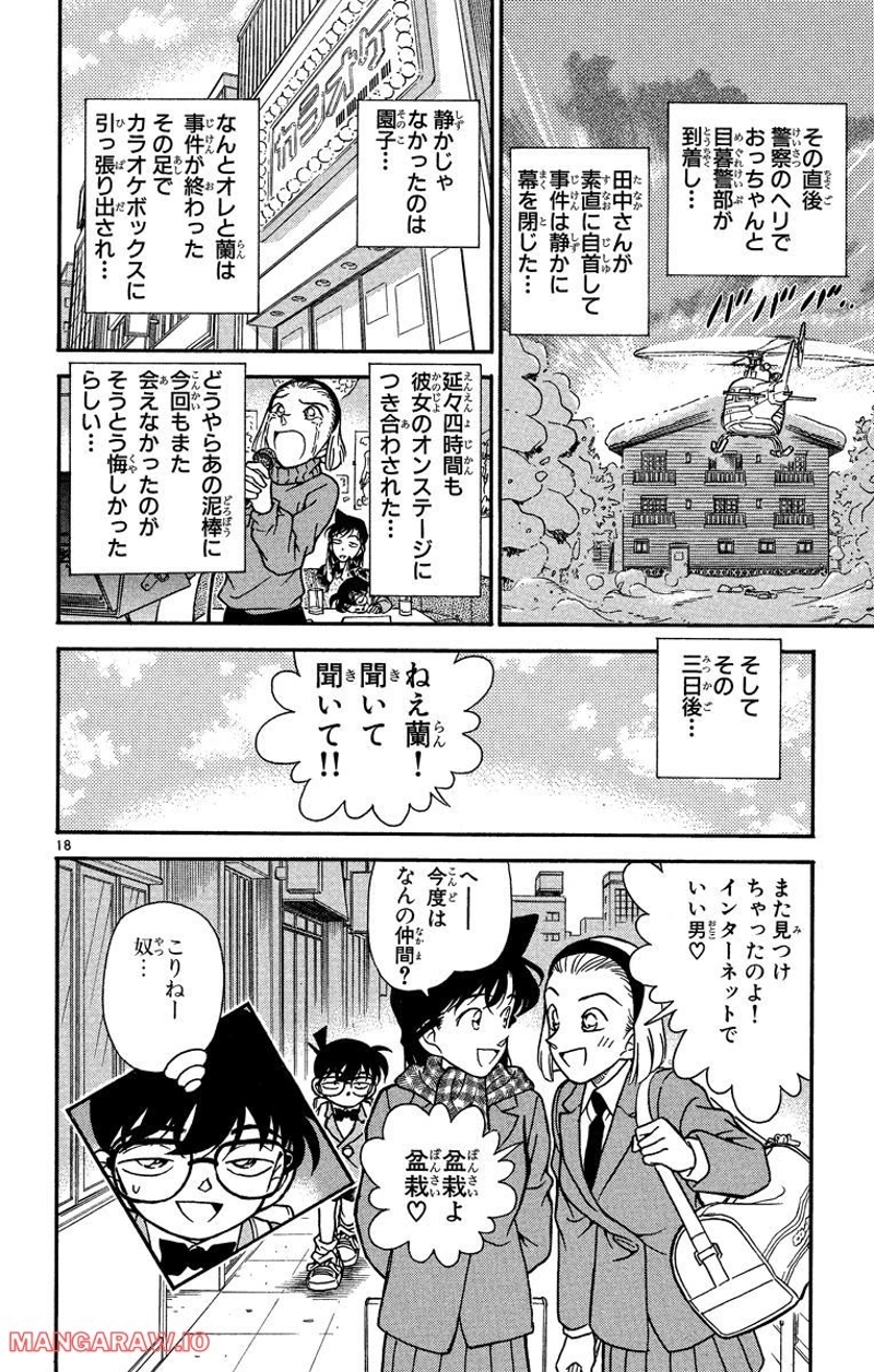MEITANTEI CONAN 第196話 - Page 10