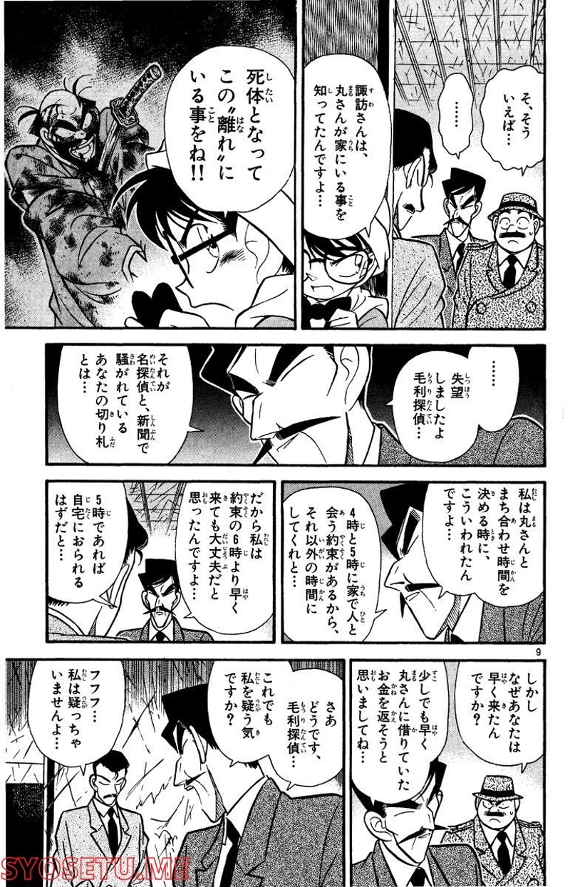 MEITANTEI CONAN 第55話 - Page 6