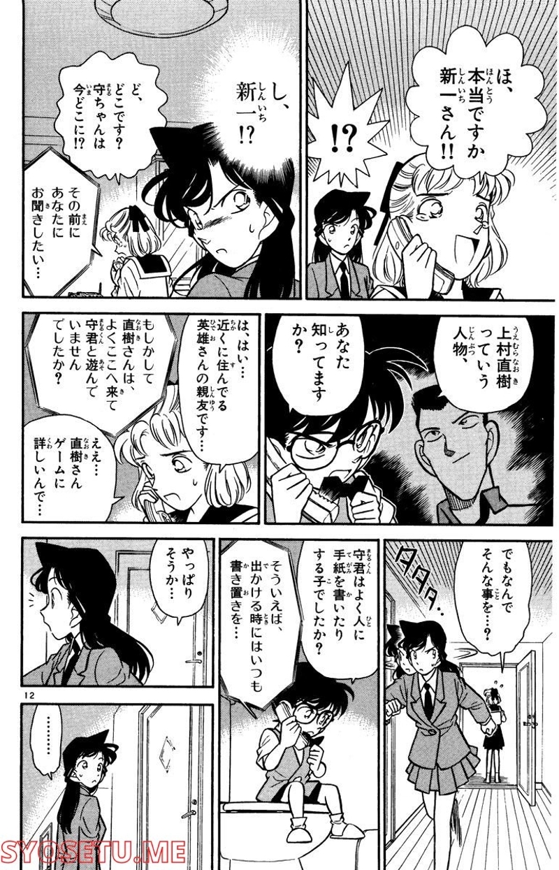 MEITANTEI CONAN 第70話 - Page 14
