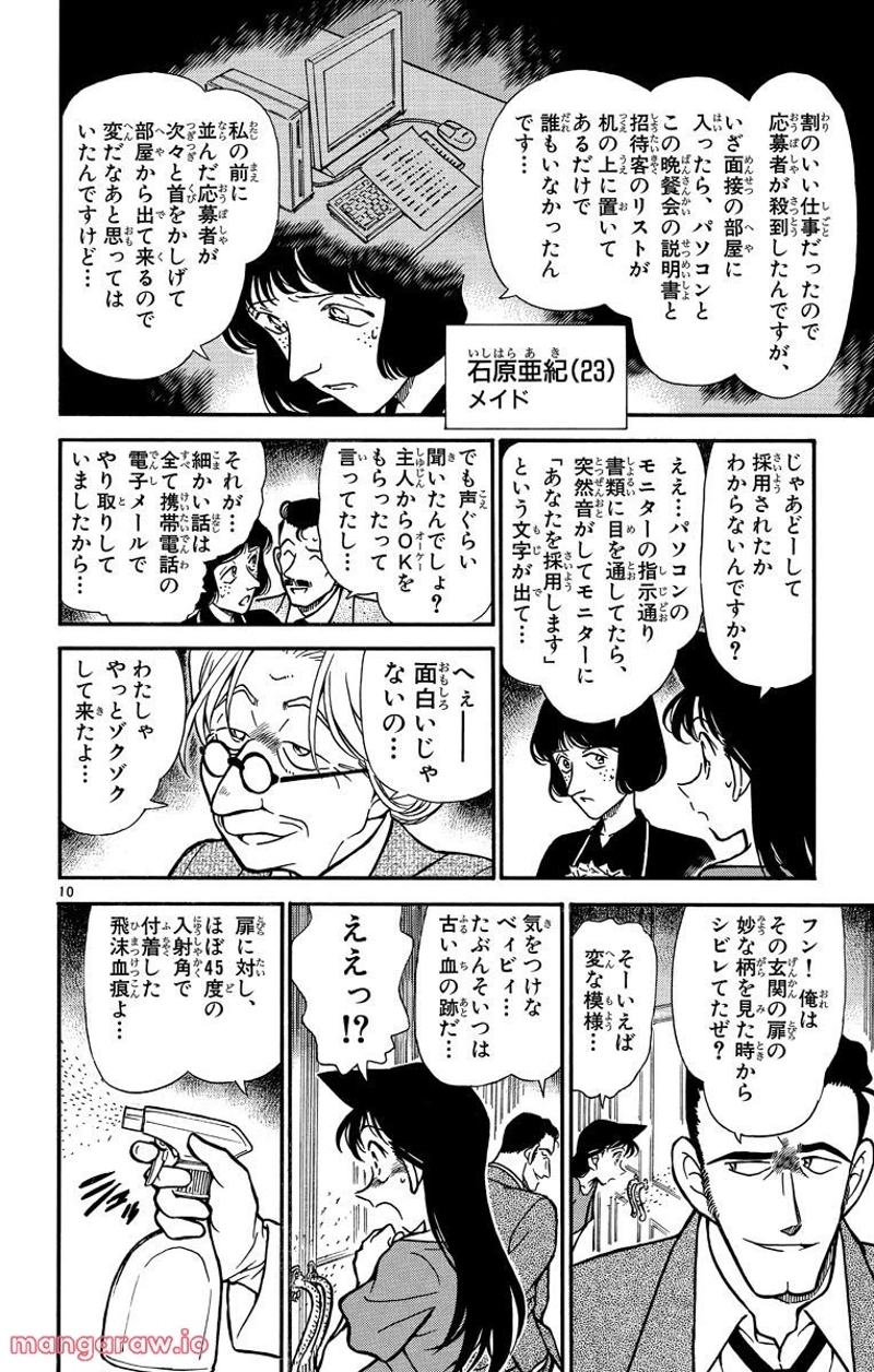 MEITANTEI CONAN 第299話 - Page 15