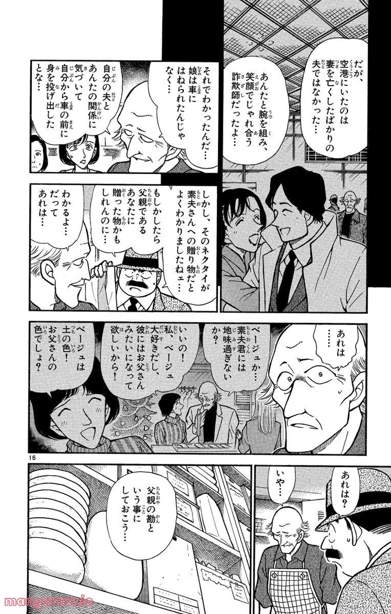 MEITANTEI CONAN 第307話 - Page 21