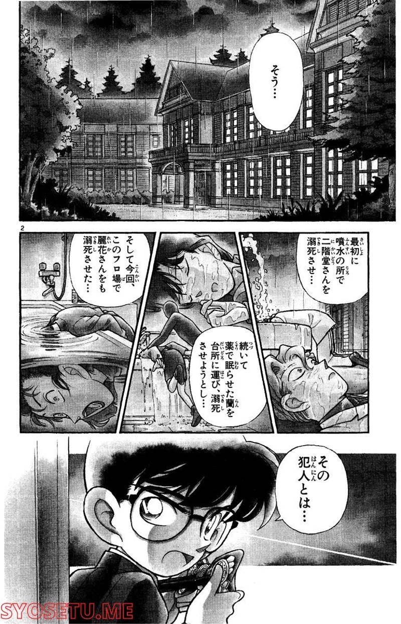 MEITANTEI CONAN 第91話 - Page 8