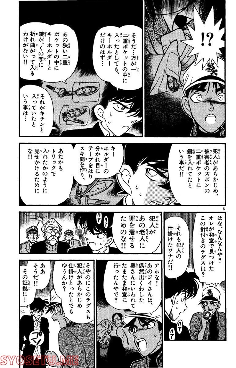MEITANTEI CONAN 第95話 - Page 5