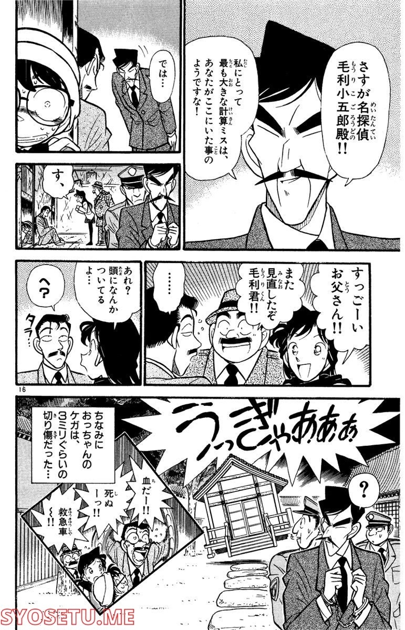 MEITANTEI CONAN 第55話 - Page 9