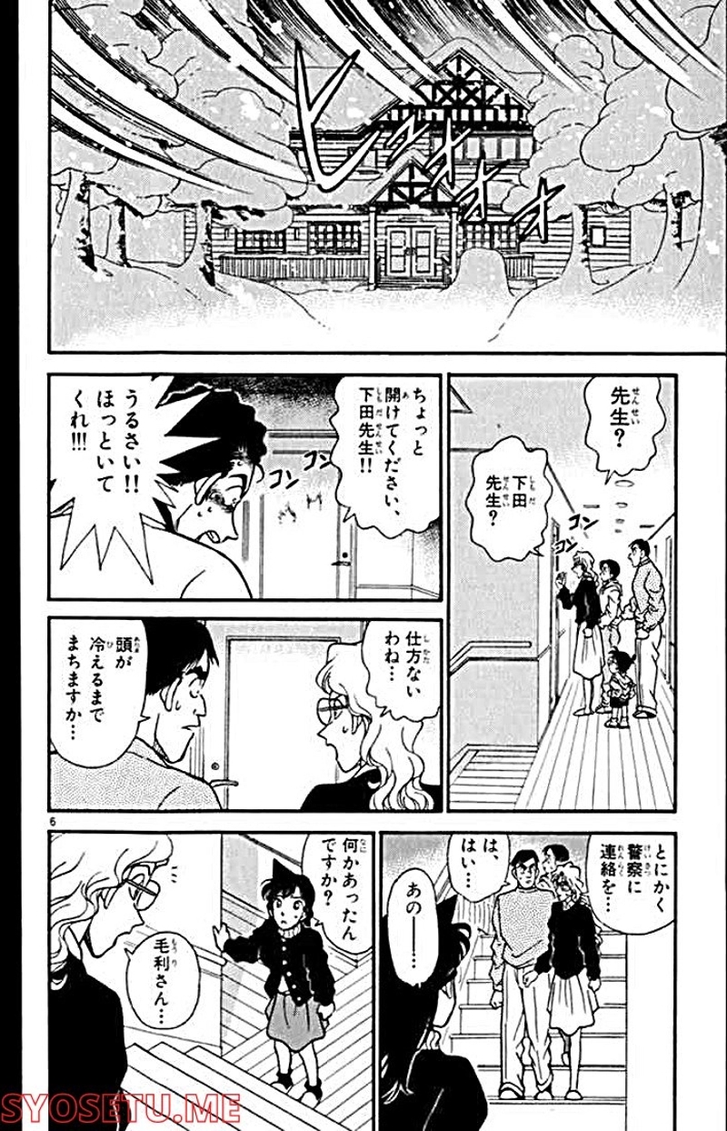 MEITANTEI CONAN 第141話 - Page 4