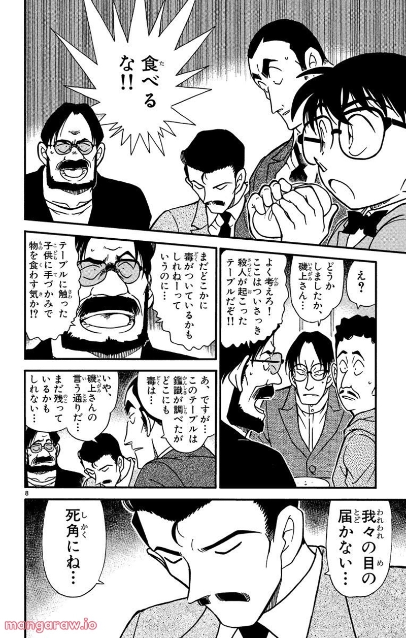 MEITANTEI CONAN 第349話 - Page 11