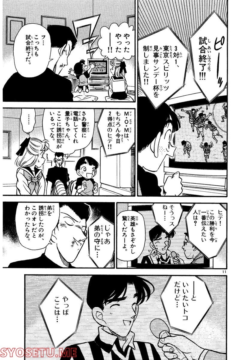 MEITANTEI CONAN 第71話 - Page 13