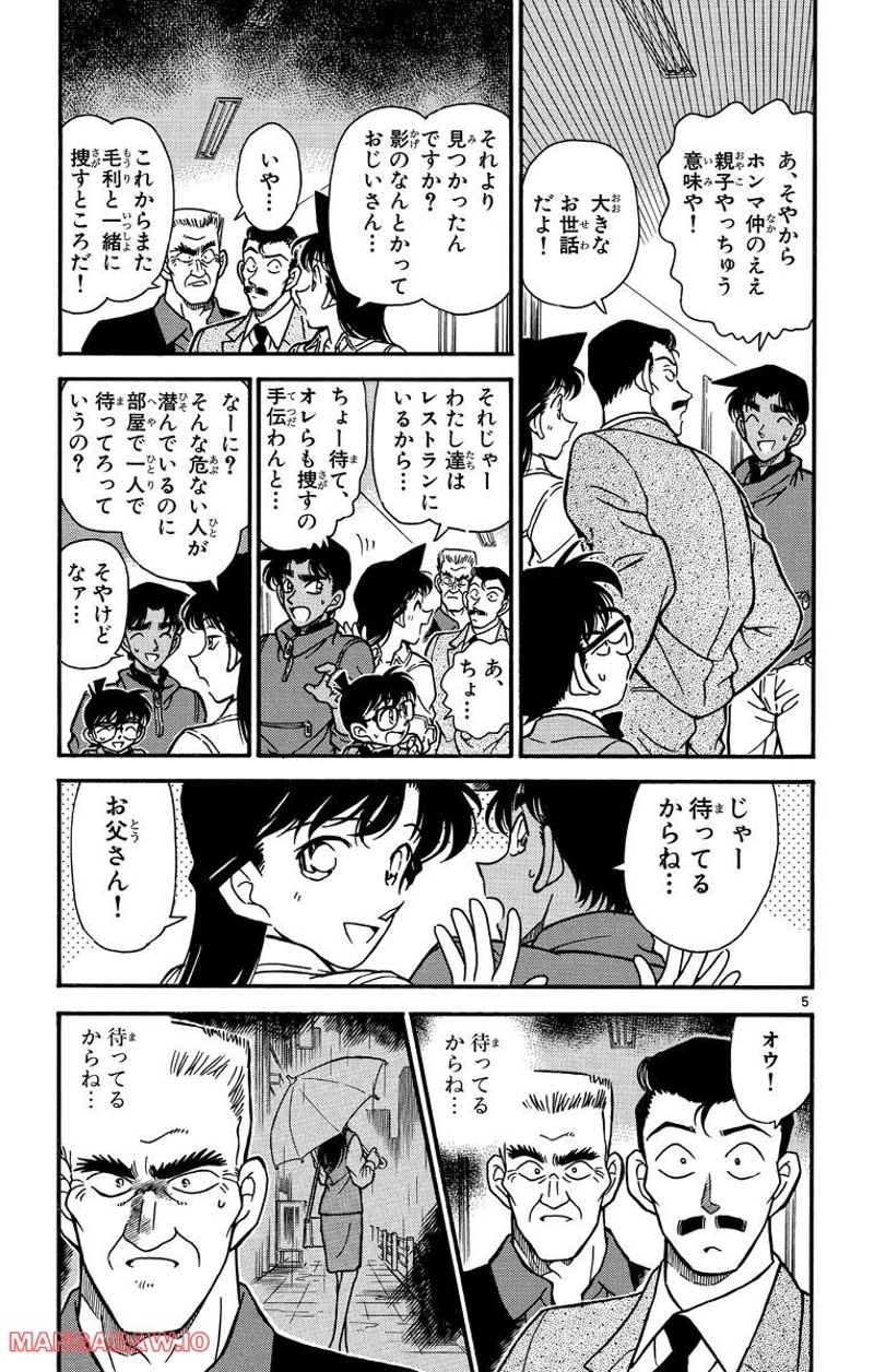 MEITANTEI CONAN 第226話 - Page 10